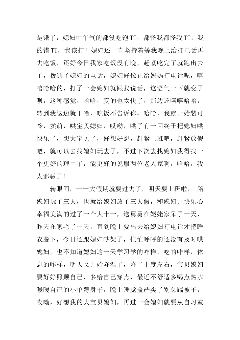 男友国庆期间的检讨书1400字_第3页