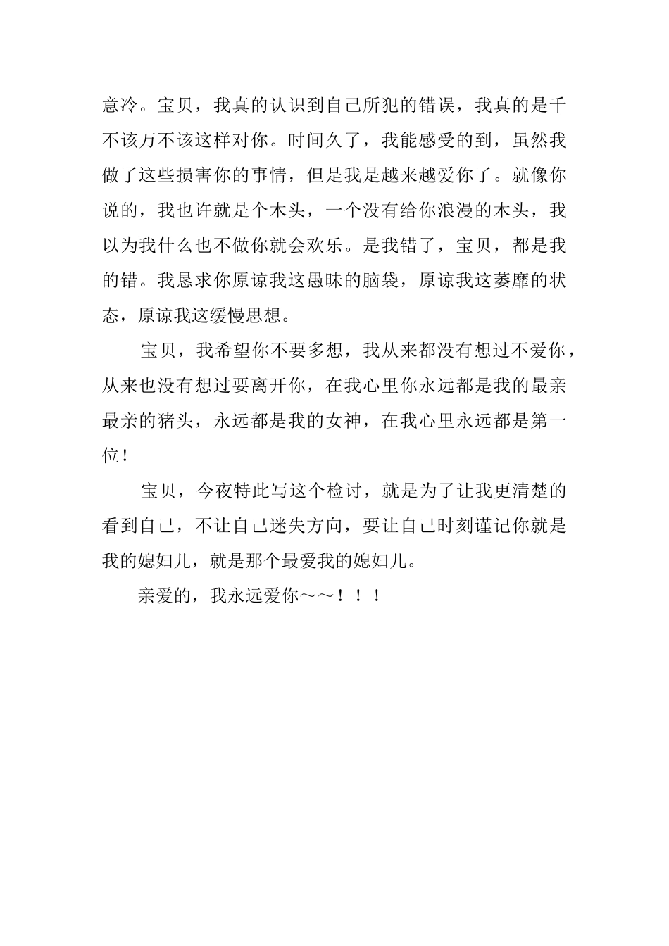 男友不再浪漫的检讨书范文_第2页