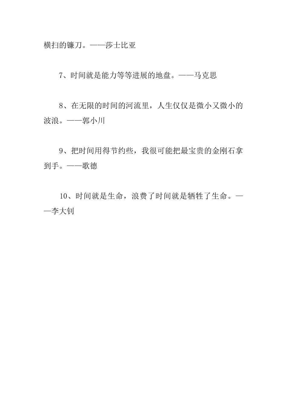 男人励志名言短句霸气_第2页