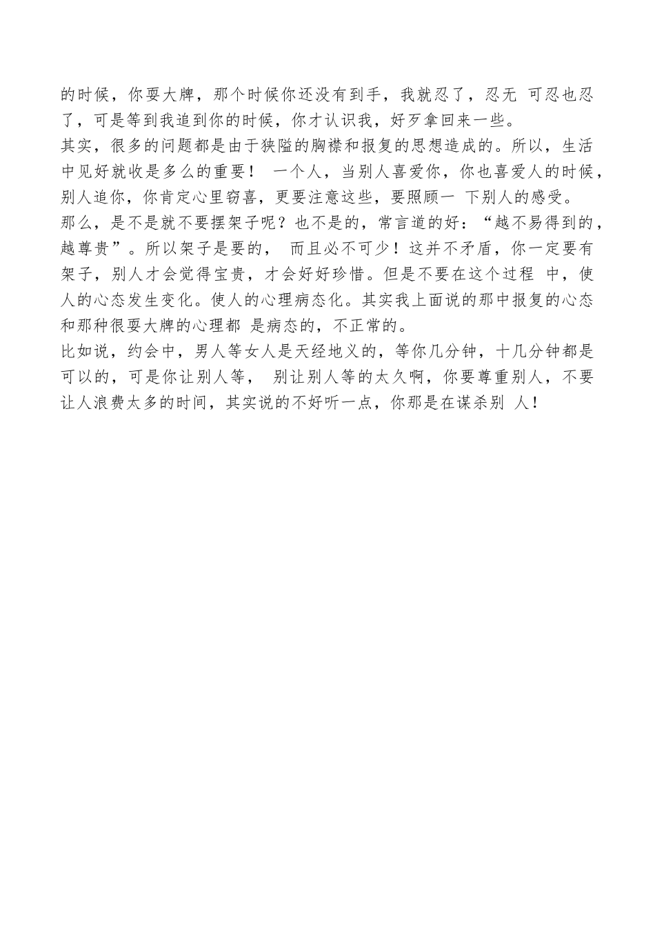 男人累女人安慰的话_第2页