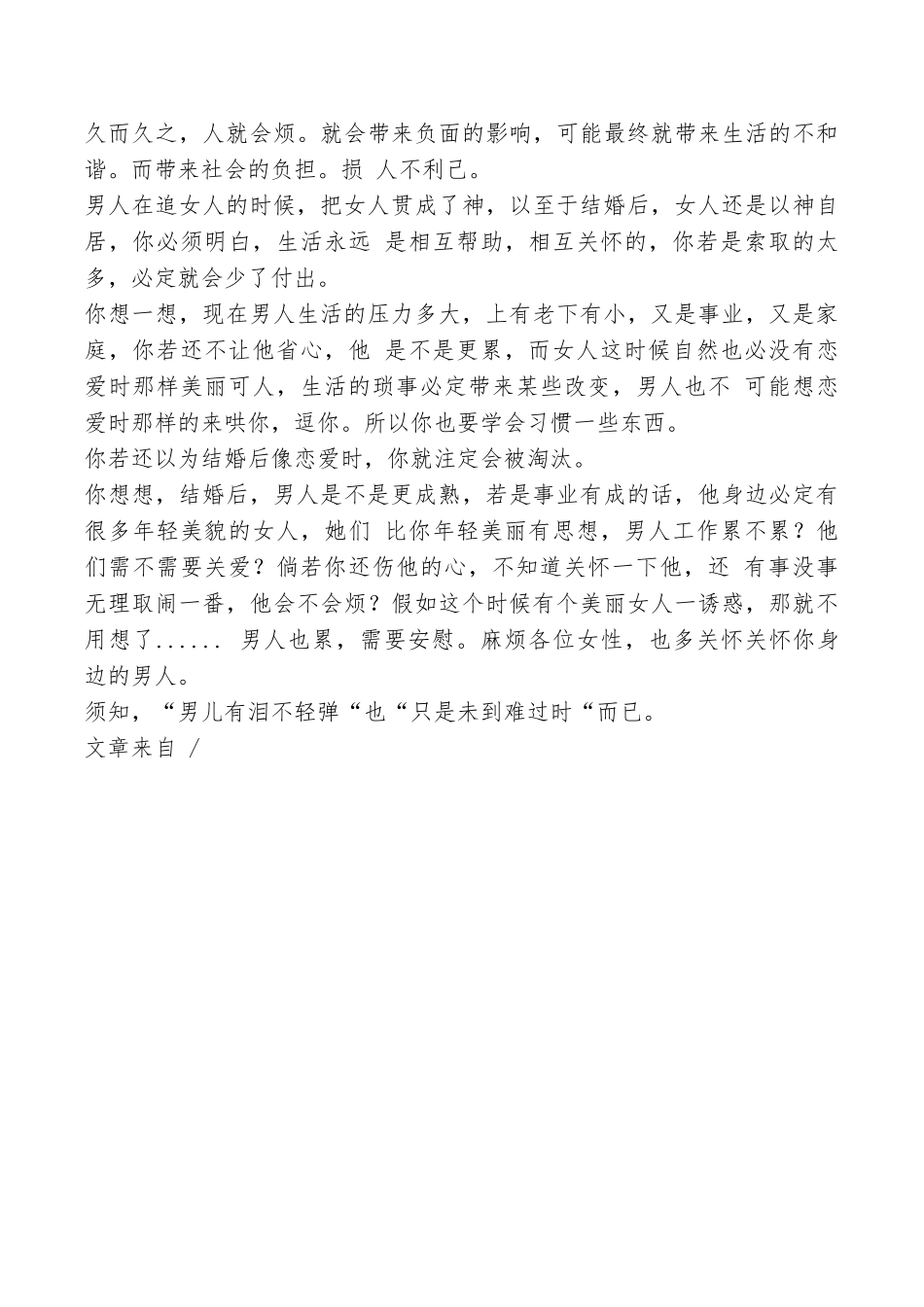 男人累女人安慰的话_第3页