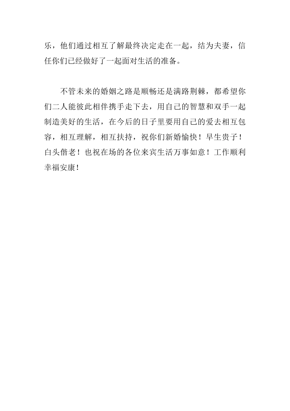 男女双方父母婚礼答谢词_第2页