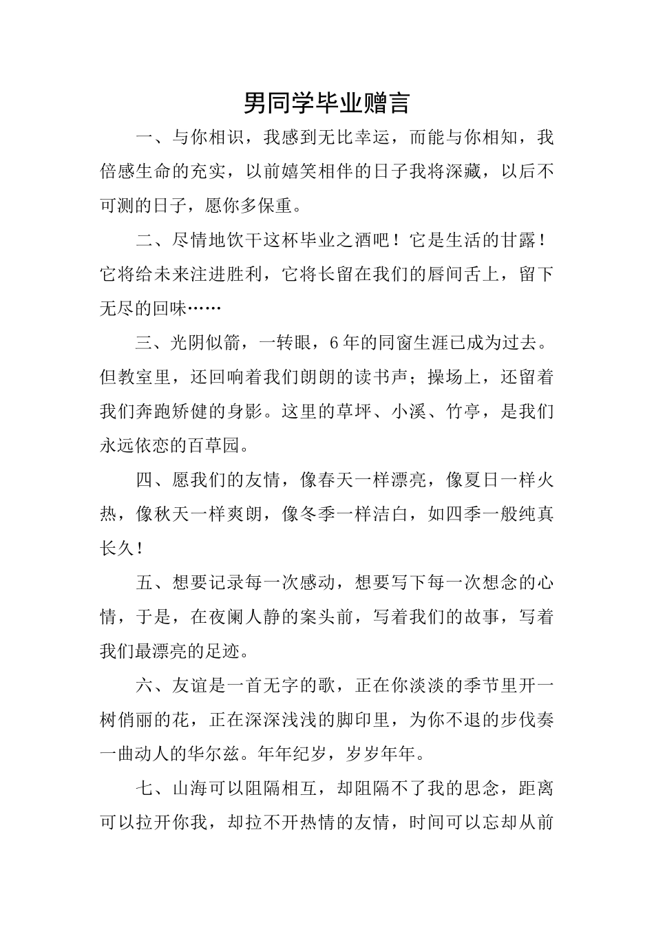 男同学毕业赠言_第1页