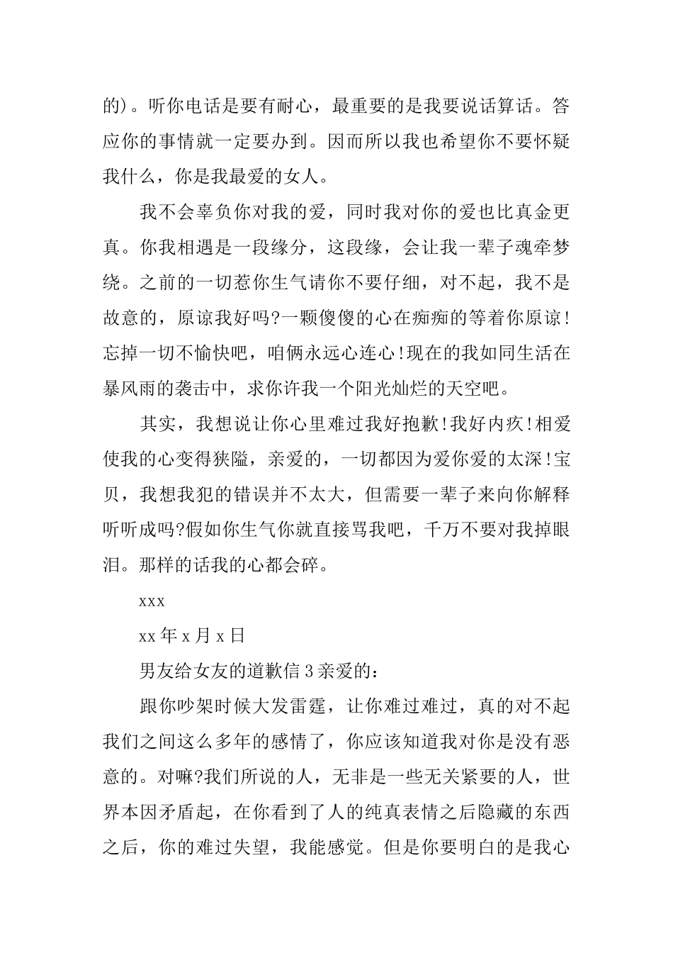 男友给女友的道歉信_第2页