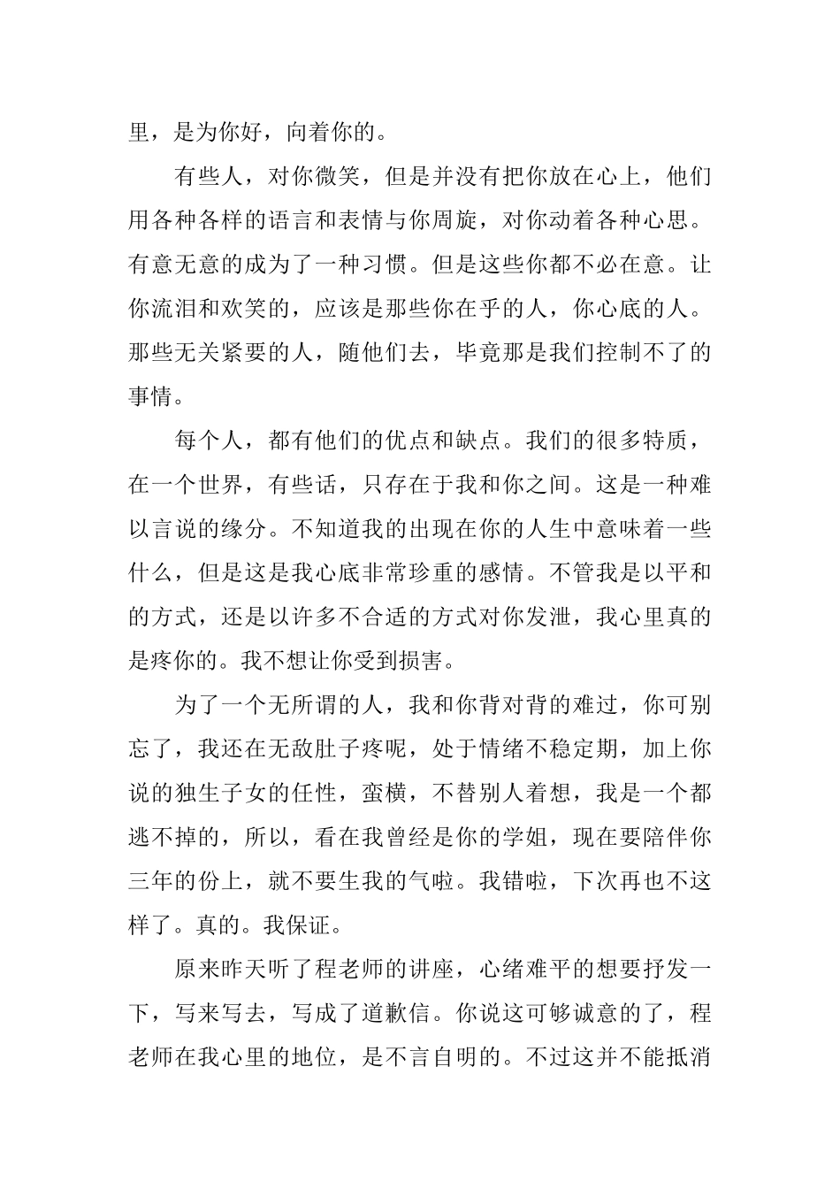 男友给女友的道歉信_第3页