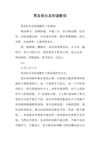 男友给女友的道歉信