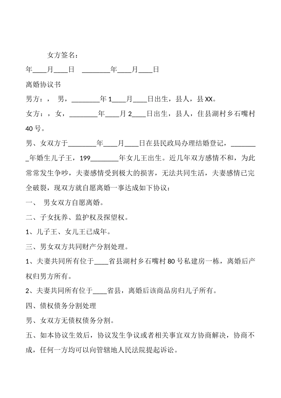 男女双方自愿离婚协议书通用版_第2页