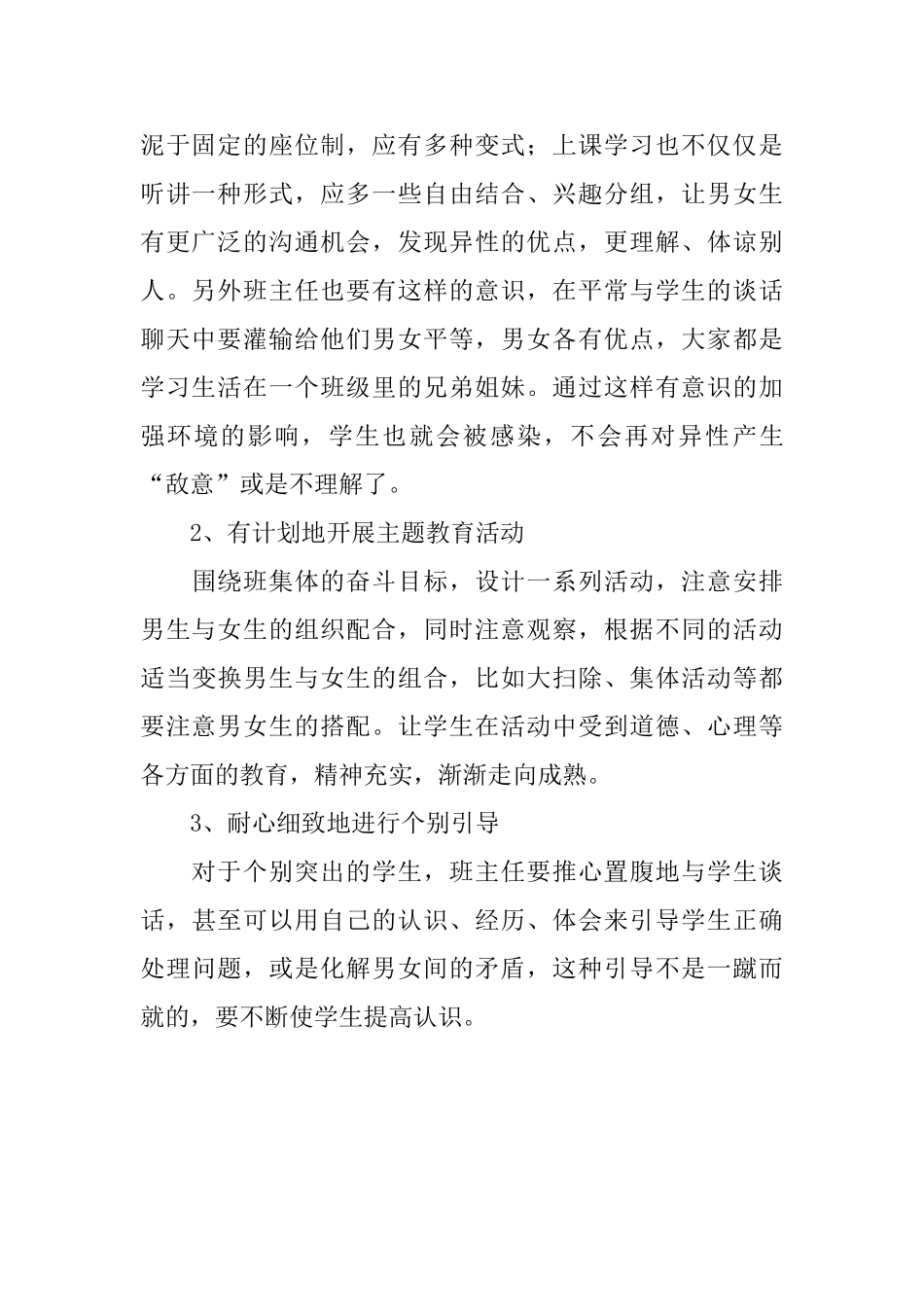 男女生也能成好朋友教师心得_第2页