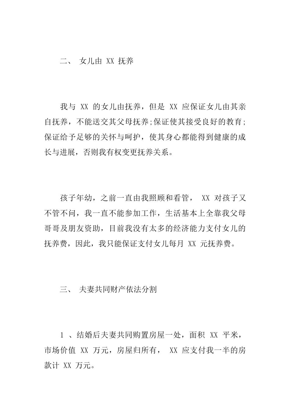 男女离婚答辩状范文_第2页