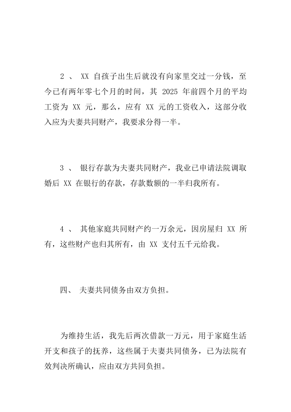 男女离婚答辩状范文_第3页