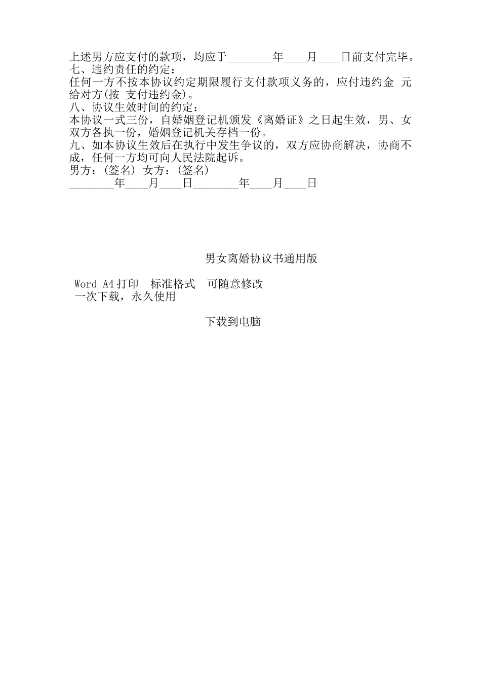 男女离婚协议书通用版——范本_第2页