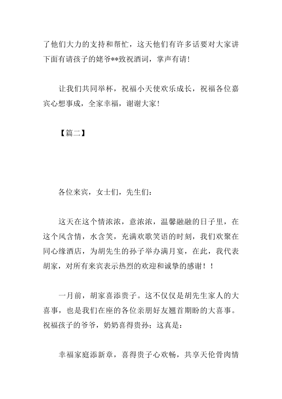 男孩子满月宴简短的祝贺词_第2页