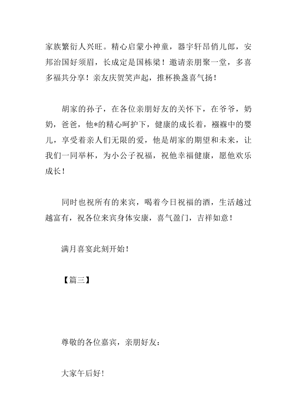 男孩子满月宴简短的祝贺词_第3页