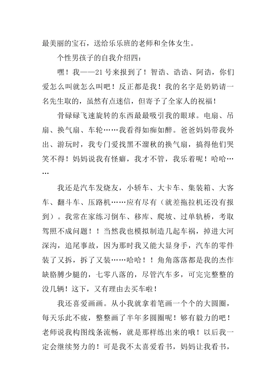 男孩子的个性自我介绍_第3页