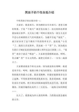 男孩子的个性自我介绍