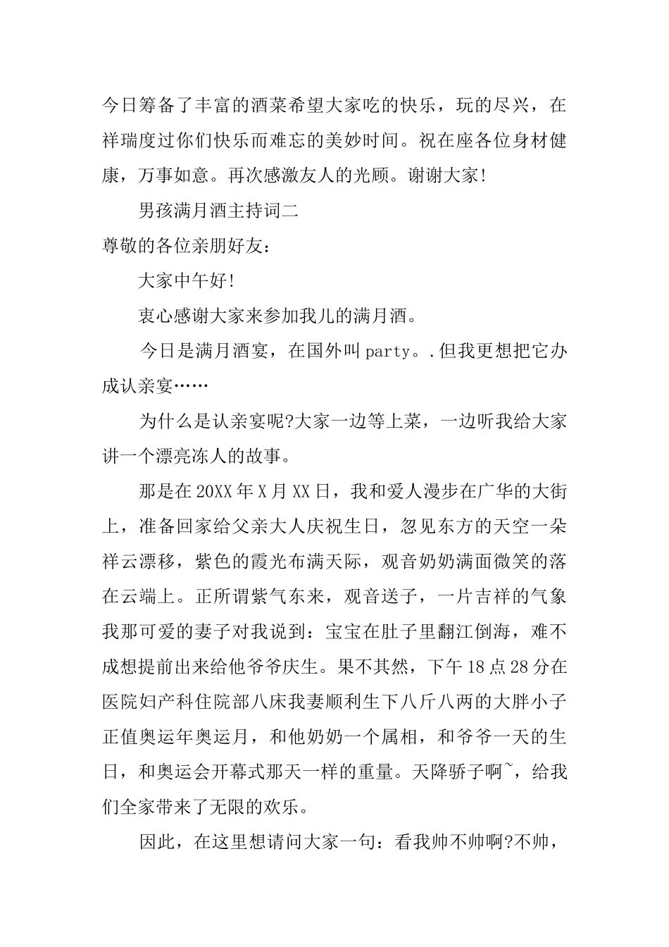 男孩满月酒主持词_第2页