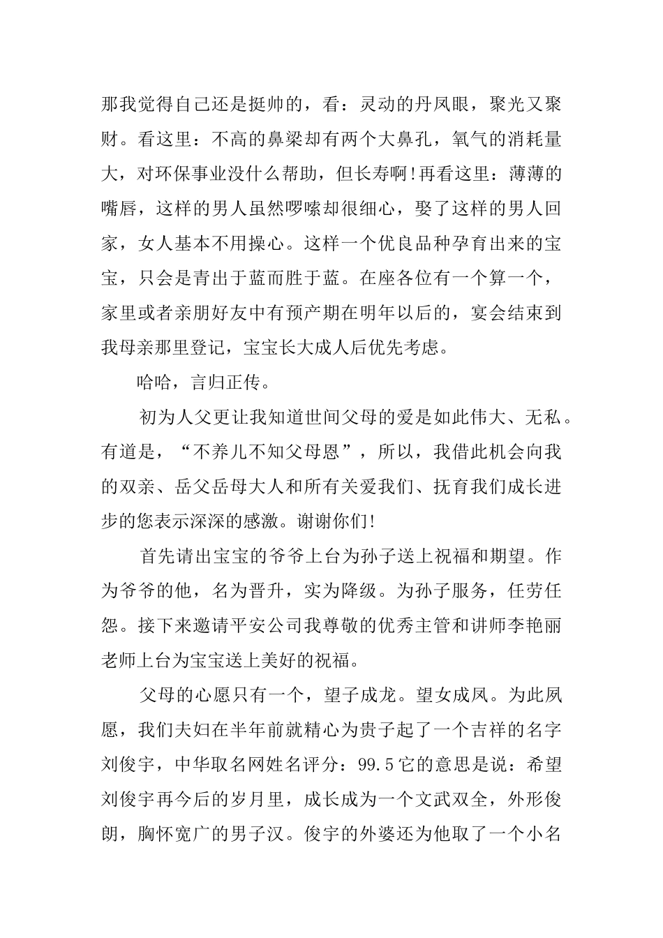 男孩满月酒主持词_第3页