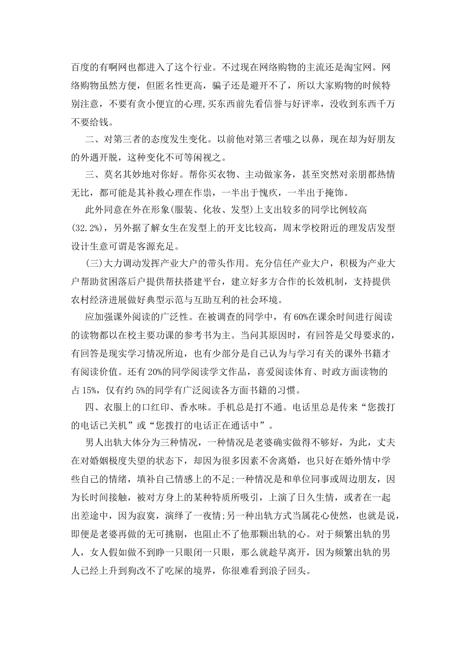 男子婚外情调查报告_第2页