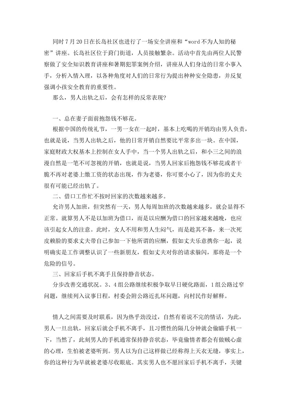 男子婚外情调查报告_第3页