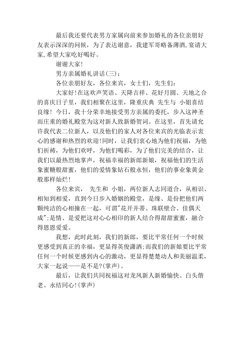 男方亲属婚礼讲话_第2页