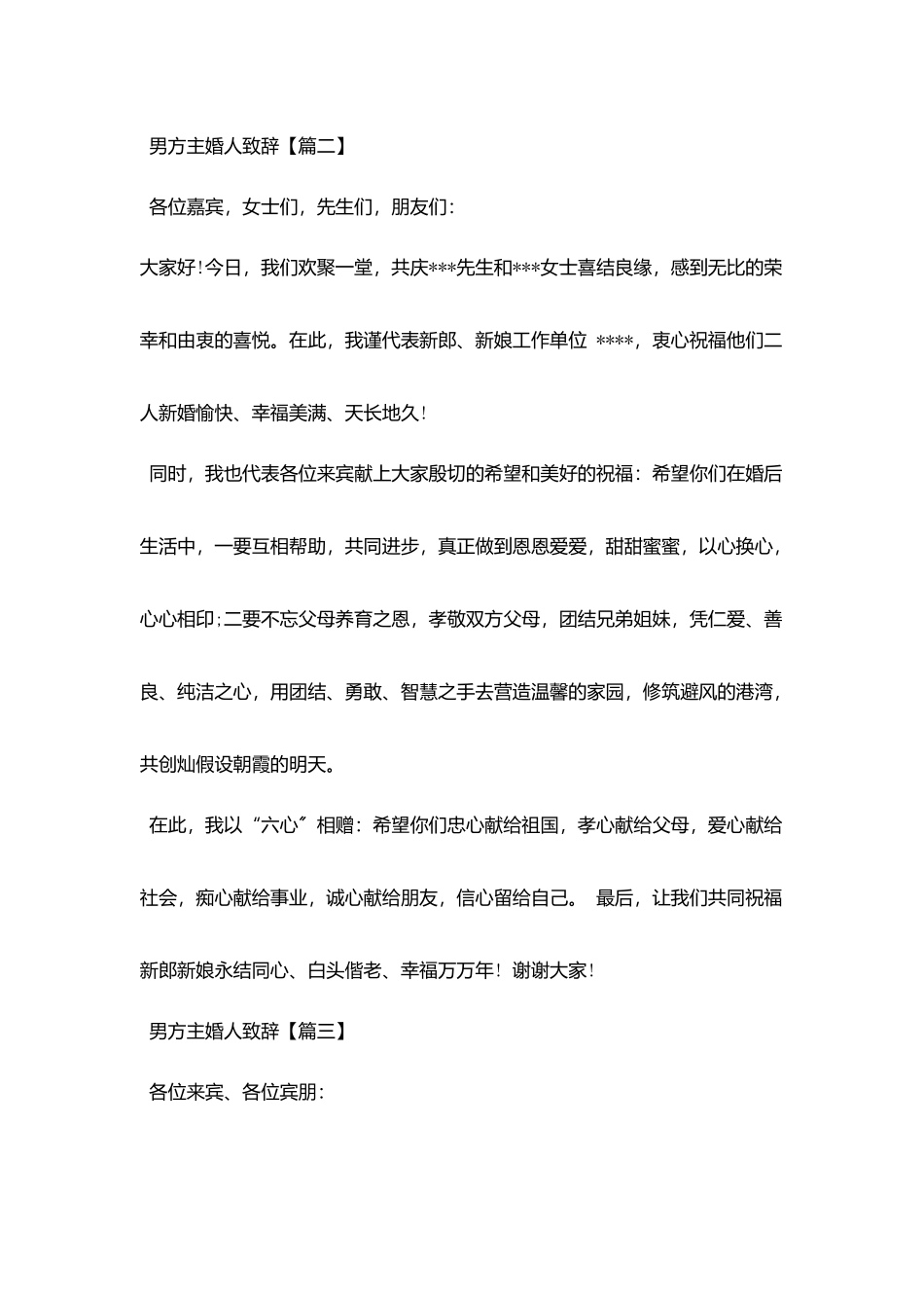 男方主婚人致辞_第2页