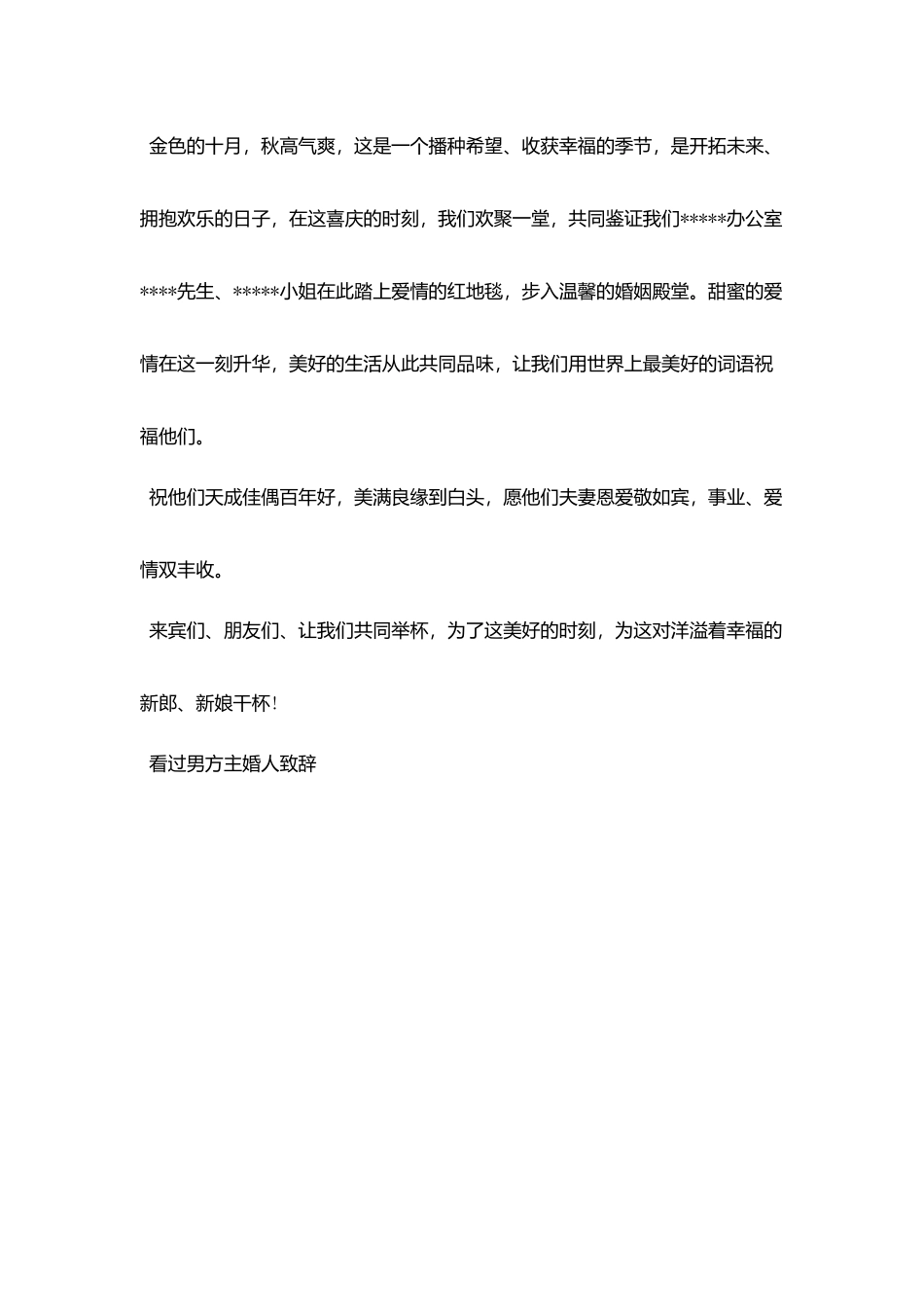 男方主婚人致辞_第3页