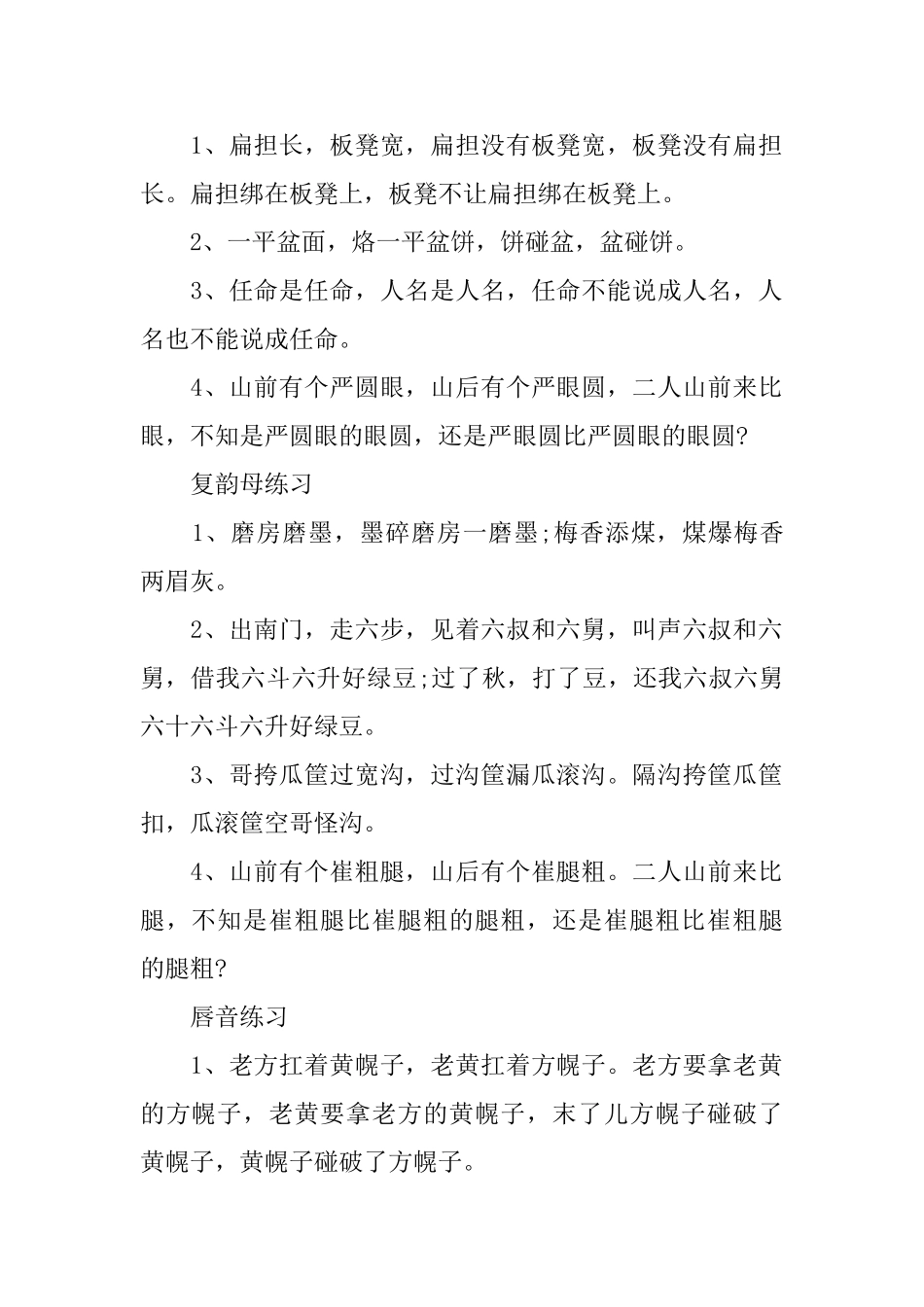 男教练女教练绕口令_第2页