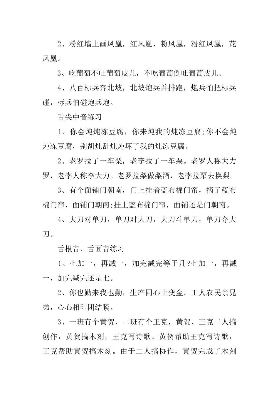 男教练女教练绕口令_第3页