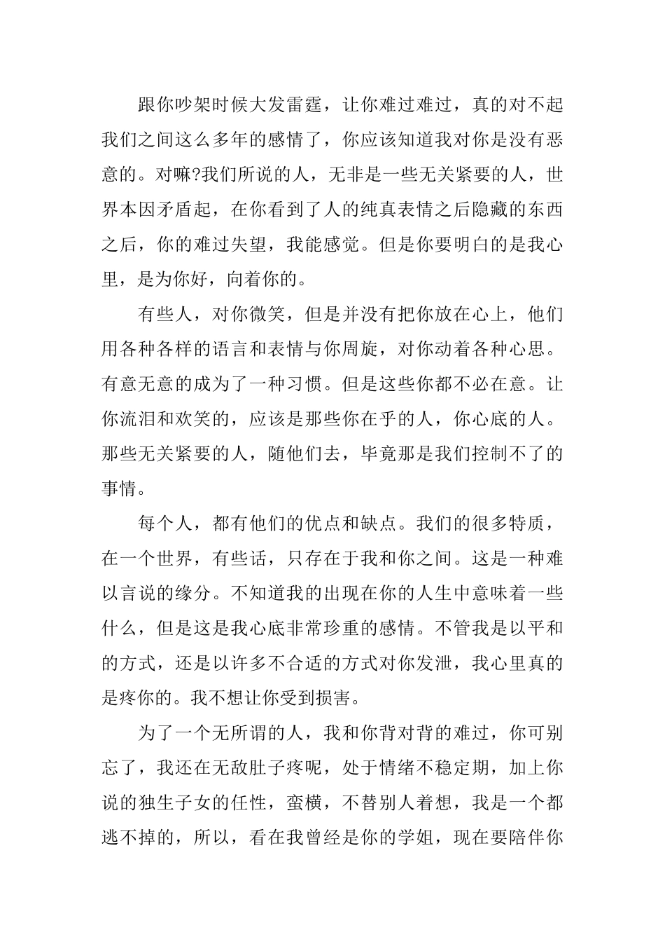 男性向女性道歉信_第3页