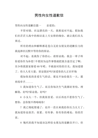 男性向女性道歉信