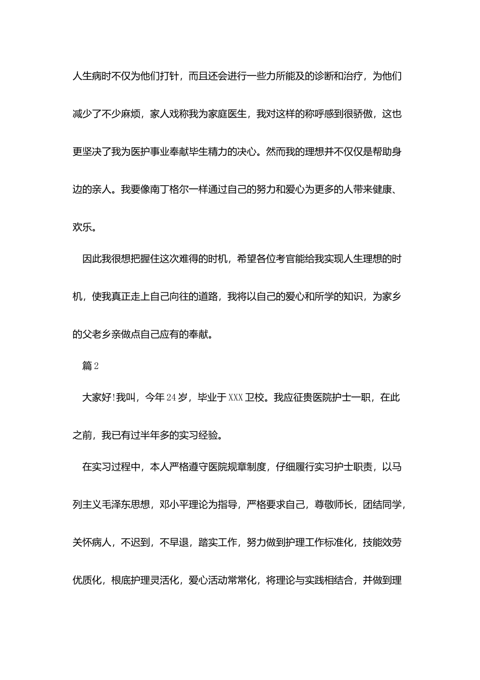 男护士简短面试自我介绍_第2页