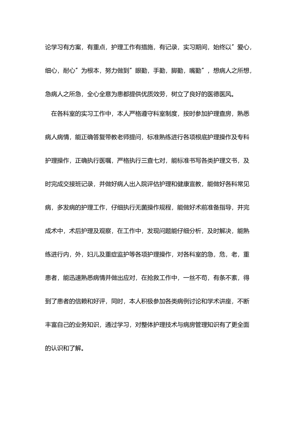 男护士简短面试自我介绍_第3页