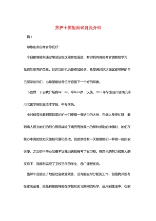 男护士简短面试自我介绍