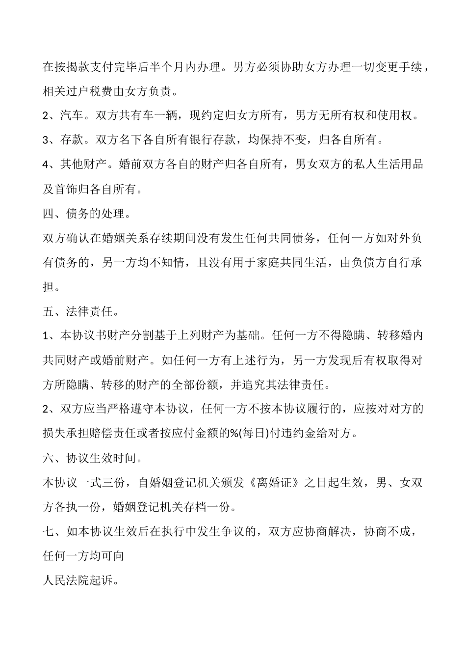 男方净身出户离婚协议书标准样书_第2页