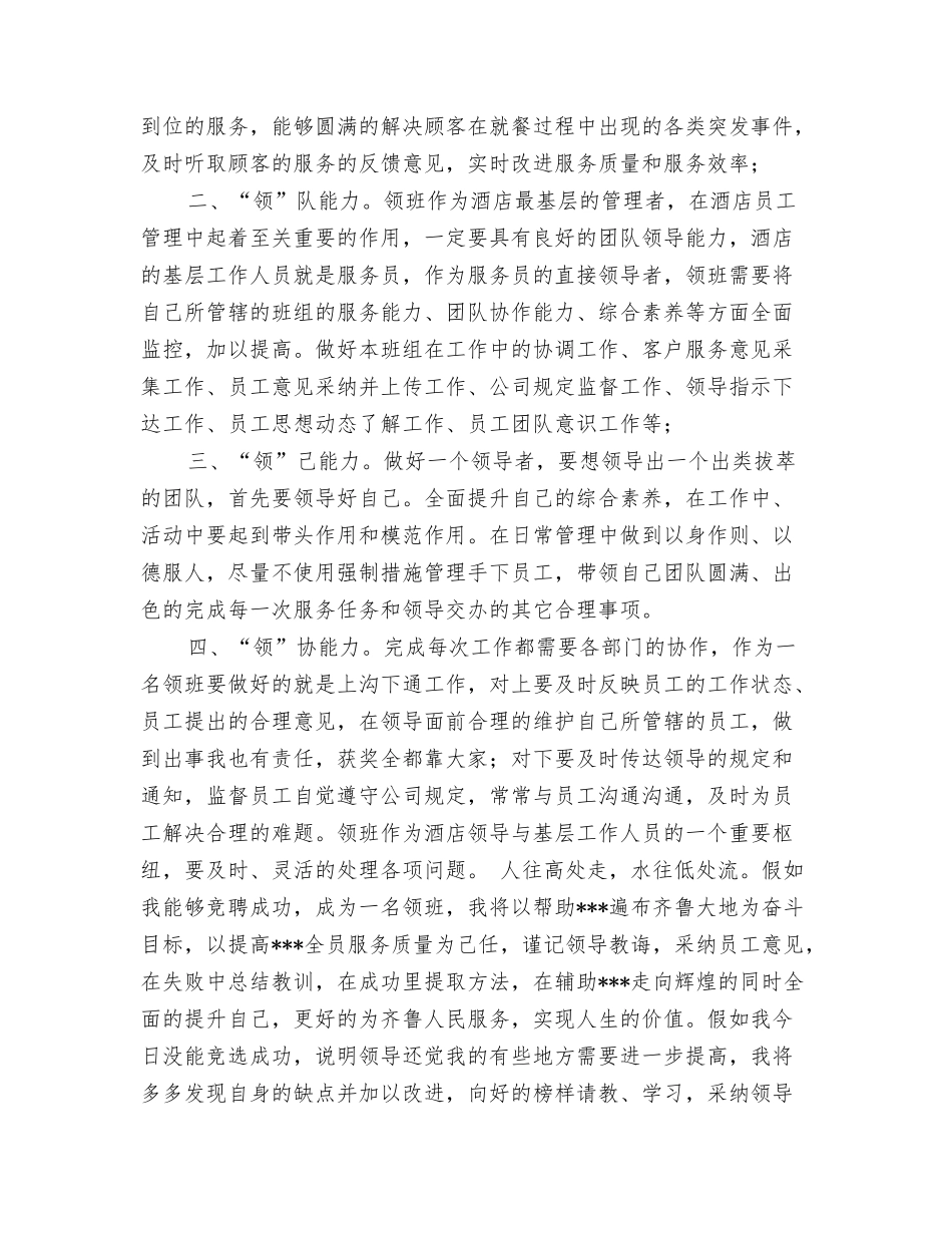 男宾领班竞聘演讲稿_第2页