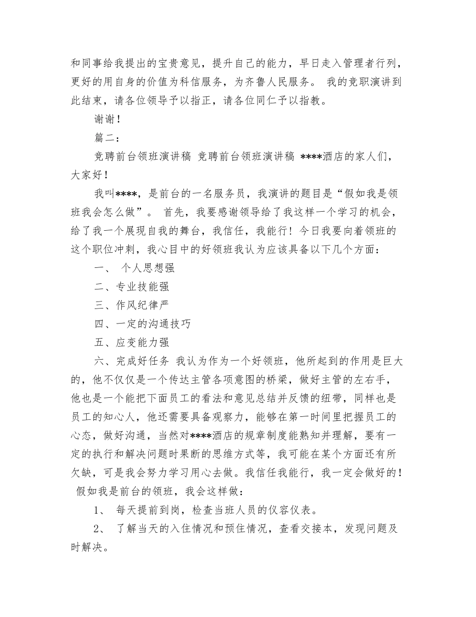 男宾领班竞聘演讲稿_第3页