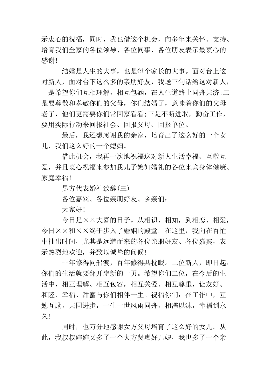 男方代表婚礼致辞男方代表新婚祝词_第2页