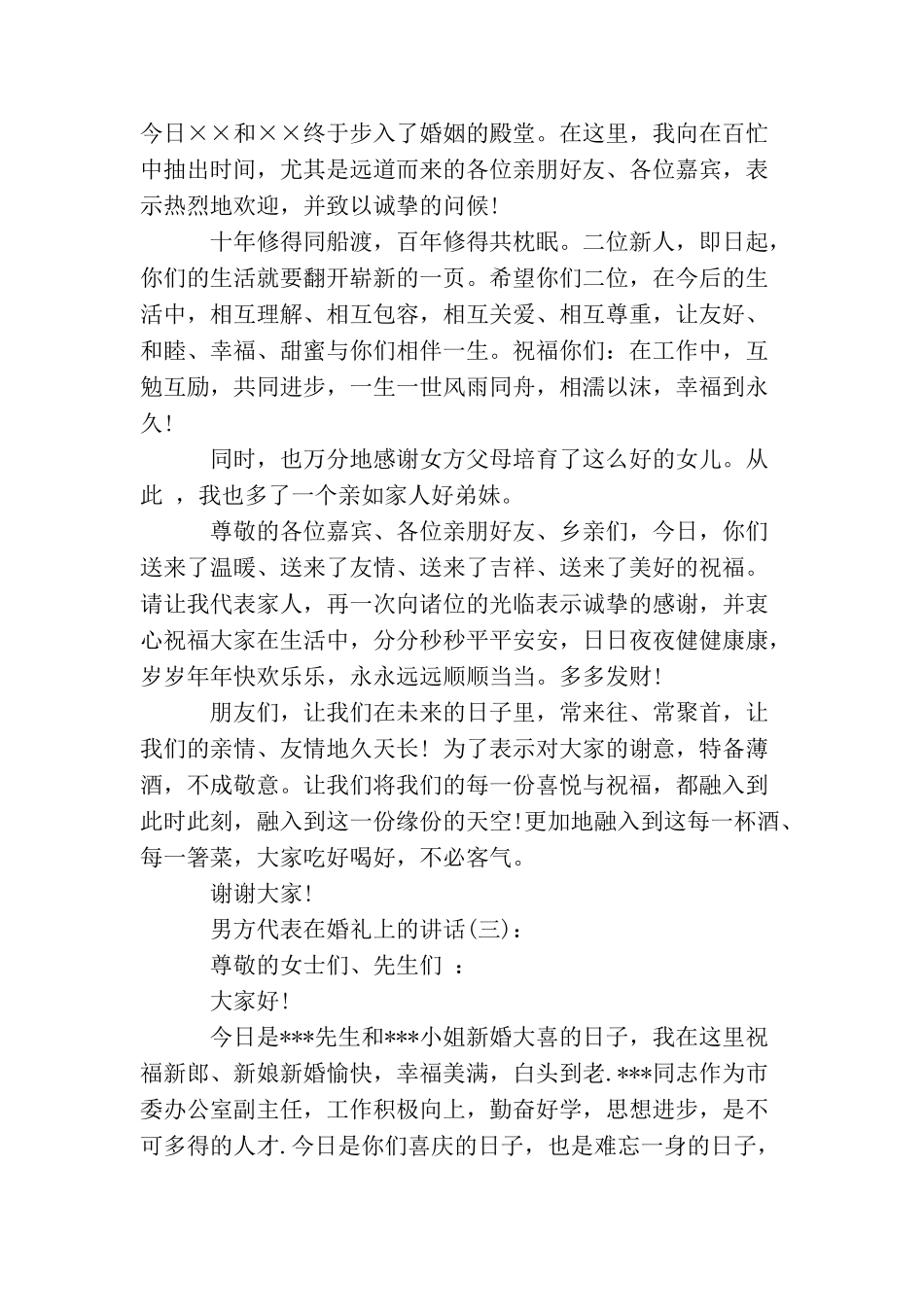 男方代表在婚礼上的讲话_第2页