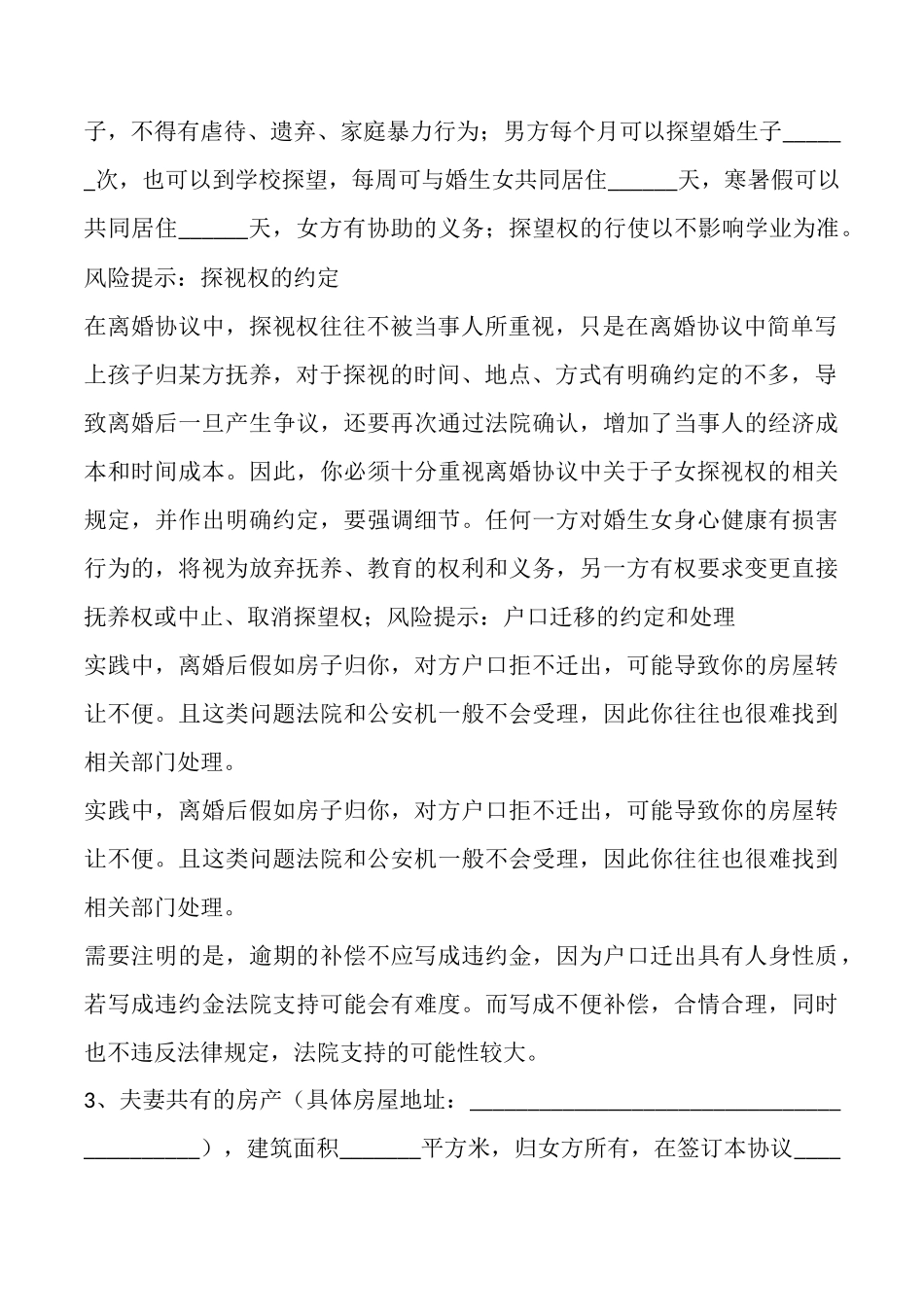 男方外遇离婚协议书通用版x_第2页