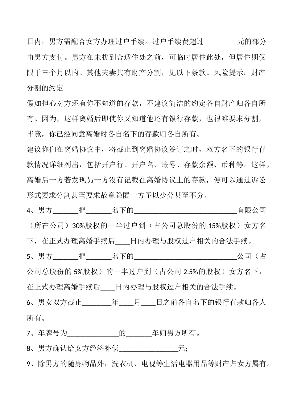 男方外遇离婚协议书通用版x_第3页