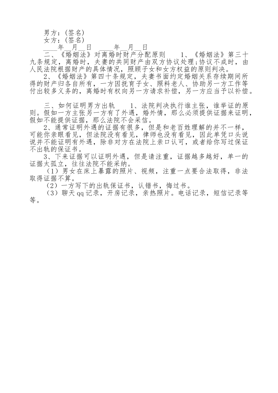 男方出轨离婚协议书范本_第2页