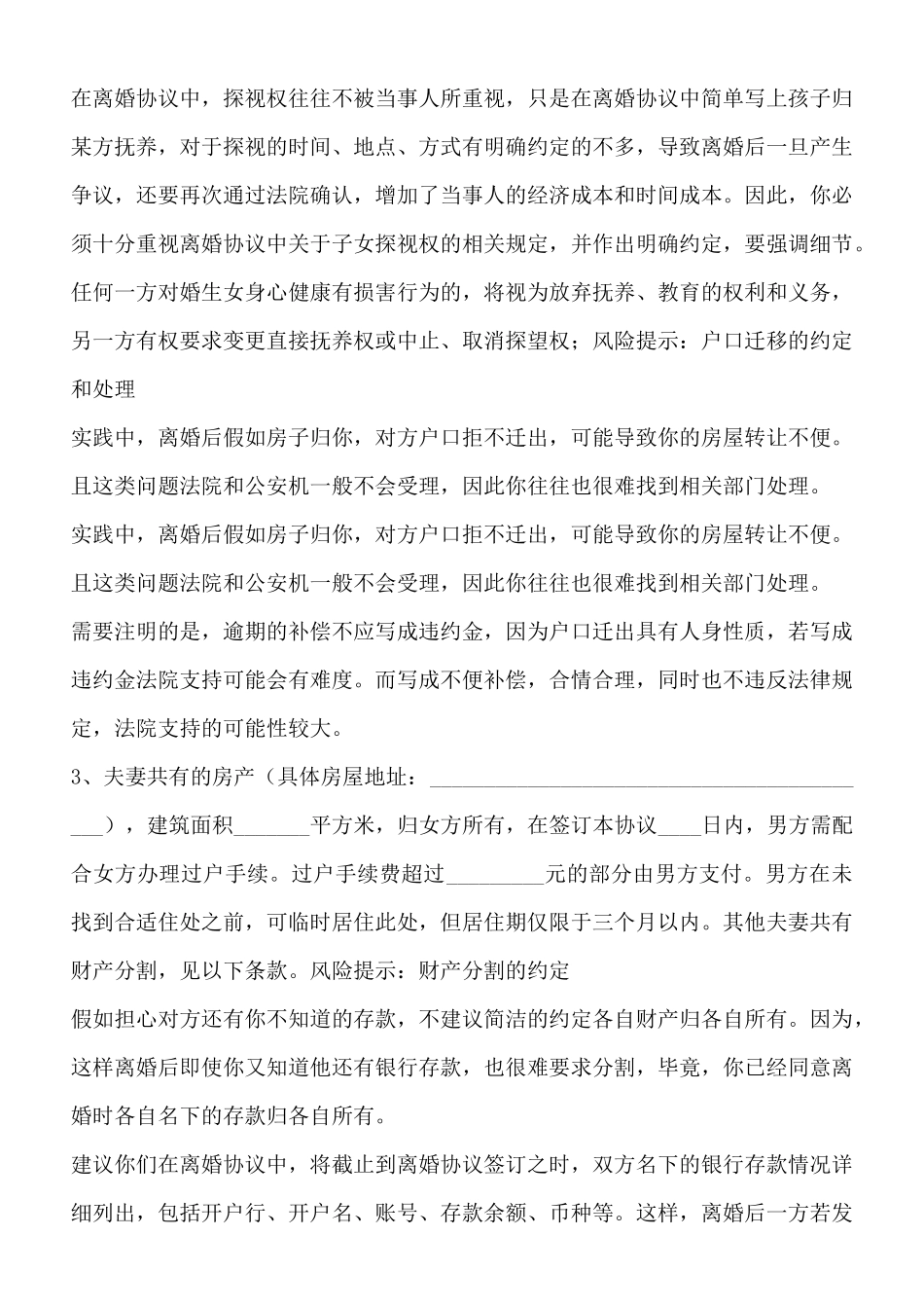 男方外遇离婚协议书通用版_第2页