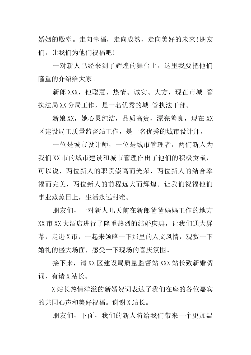 男方婚宴答谢词_第2页