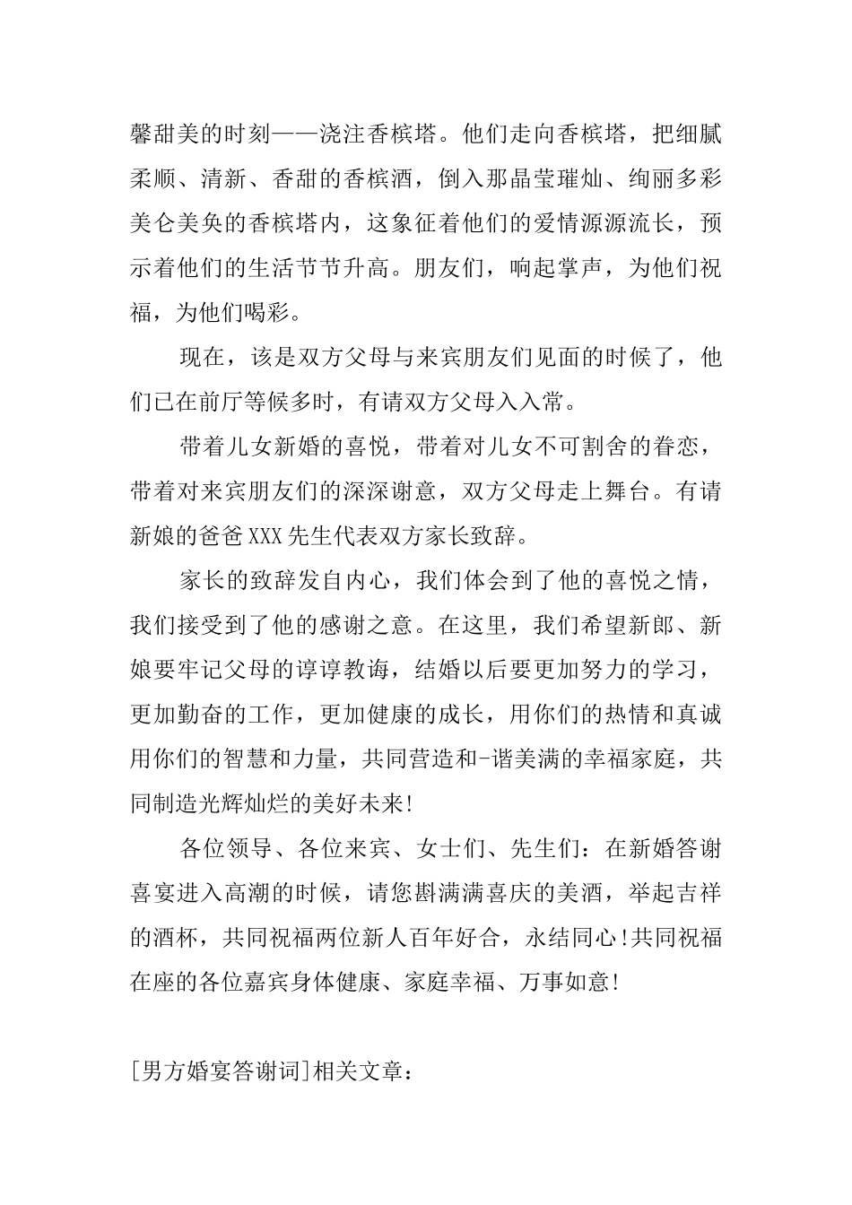 男方婚宴答谢词_第3页