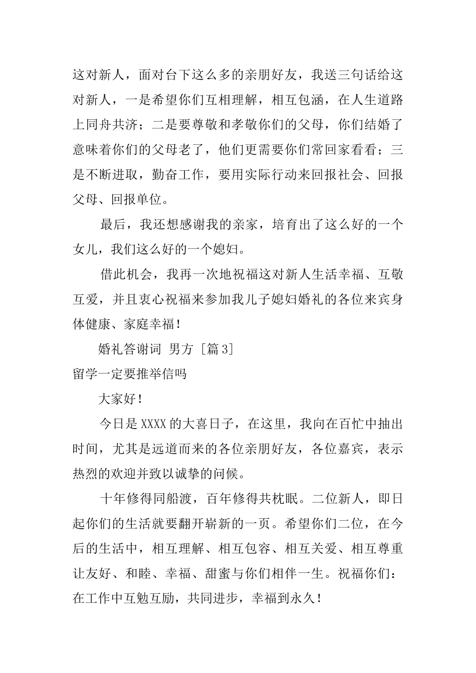 男方婚礼答谢词范文_第3页
