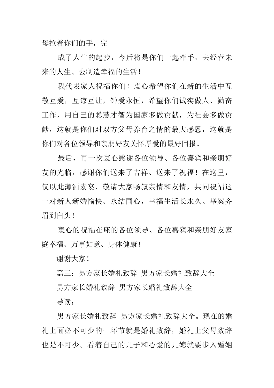 男方家长婚礼答谢词的汇总_第3页