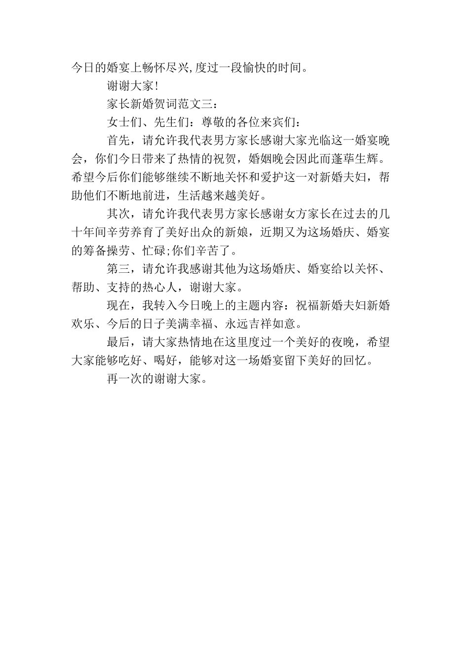 男方家长新婚贺词_第2页