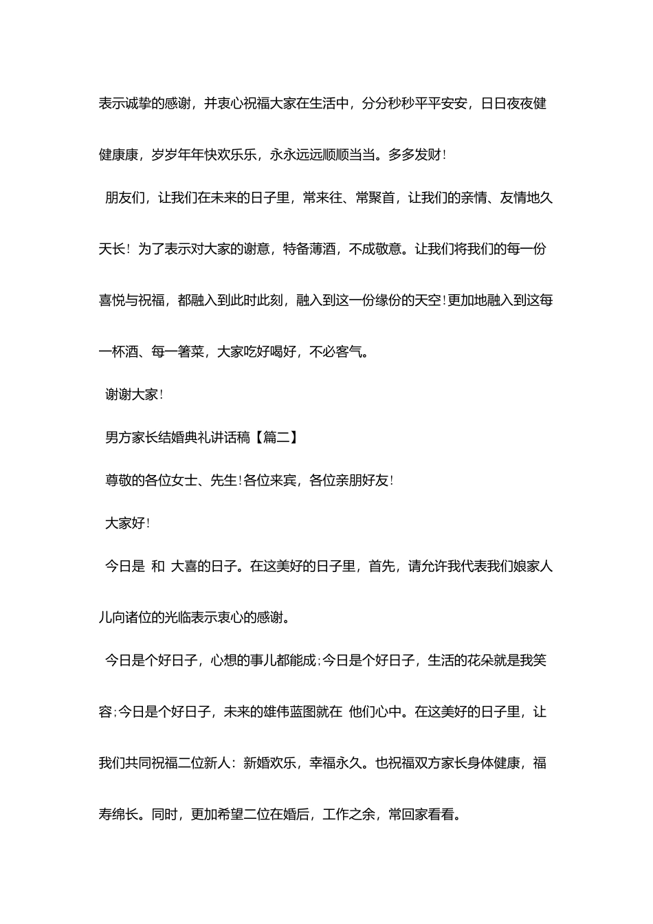 男方家长结婚典礼讲话稿_第2页