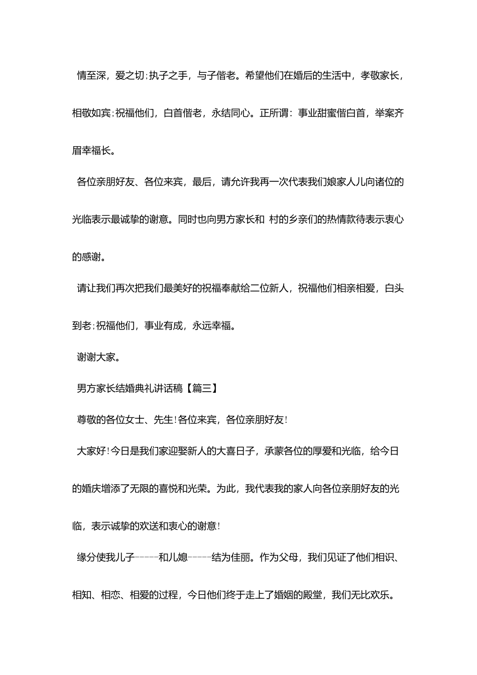 男方家长结婚典礼讲话稿_第3页