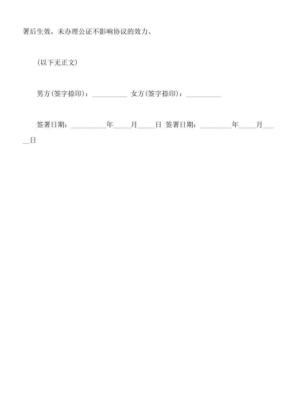 男方房产赠与女方及儿子协议_第3页